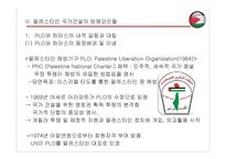 팔레스타인 건국 과정과 결과-15