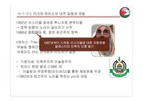팔레스타인 건국 과정과 결과-16
