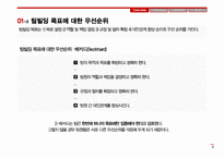 SKT 팀빌딩성공사례 분석-6