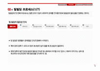 SKT 팀빌딩성공사례 분석-9
