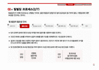 SKT 팀빌딩성공사례 분석-10
