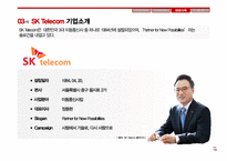 SKT 팀빌딩성공사례 분석-19