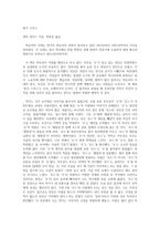 [핑거 스미스] 독후감 입니다.-1