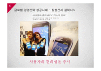 소비자와 글로벌마켓 기업의 글로벌 경영 전략-4