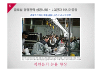 소비자와 글로벌마켓 기업의 글로벌 경영 전략-5