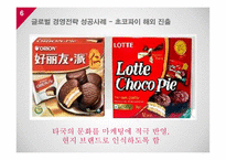 소비자와 글로벌마켓 기업의 글로벌 경영 전략-6