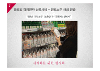 소비자와 글로벌마켓 기업의 글로벌 경영 전략-7