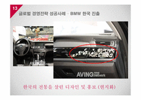 소비자와 글로벌마켓 기업의 글로벌 경영 전략-13