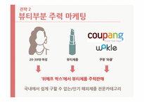 소셜커머스 Social Commerce-14
