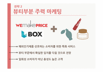 소셜커머스 Social Commerce-15