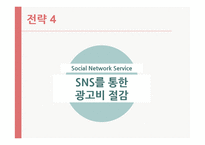 소셜커머스 Social Commerce-20