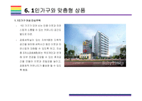 1인가구 증가원인, 특징 및 시사점(1인가구, 1인가구 소비트렌드, 1인가구 상품,1인가구 증가이유)-17