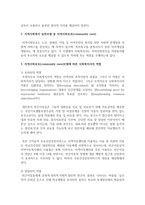 [지역사회복지] 한부모 빈곤가정의 아동을 위한 지역사회복지 실천모델 중에서 한 가지를 선택하여 가장 중요하다고 생각되는 사회복지사의 역할-3