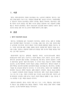 [아동건강교육] 영아기 정신건강의 중요성에 대하여 설명하고 영아기 정신건강 증진을 위한 부모 및 교사의 역할에 대하여 논하시오-2
