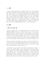 [장애인복지] 우리나라 특정 장애인복지정책서비스를 다른 나라 것과 비교-2