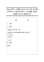 [청소년복지] 비행청소년의 갖는 문제 하나를 선택하여, 사회복지사로서 그 문제를 어떻게 해결할 것인지 설명하시오-1