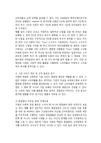 CSR(기업의 사회적책임) 정의와 필요성분석및 CSR 기업활동사례분석과 CSR 미래방향제언-4