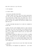 CSR(기업의 사회적책임) 정의와 필요성분석및 CSR 기업활동사례분석과 CSR 미래방향제언-5