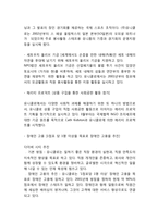 CSR(기업의 사회적책임) 정의와 필요성분석및 CSR 기업활동사례분석과 CSR 미래방향제언-6