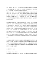 CSR(기업의 사회적책임) 정의와 필요성분석및 CSR 기업활동사례분석과 CSR 미래방향제언-8