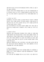 CSR(기업의 사회적책임) 정의와 필요성분석및 CSR 기업활동사례분석과 CSR 미래방향제언-9