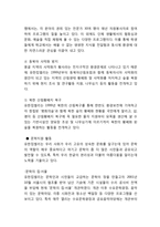 CSR(기업의 사회적책임) 정의와 필요성분석및 CSR 기업활동사례분석과 CSR 미래방향제언-10