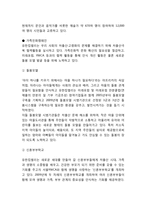 CSR(기업의 사회적책임) 정의와 필요성분석및 CSR 기업활동사례분석과 CSR 미래방향제언-11