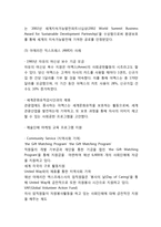 CSR(기업의 사회적책임) 정의와 필요성분석및 CSR 기업활동사례분석과 CSR 미래방향제언-14