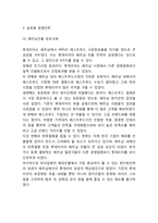 롯데리아 경영전략-4