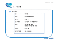 삼성생명 경영분석-3