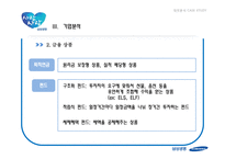 삼성생명 경영분석-15