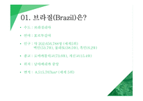 브라질 음식문화의 이해-3