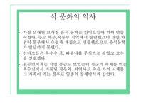 브라질 음식문화의 이해-10