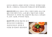 브라질 음식문화의 이해-14