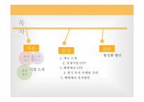 벤엔제리 한국 유치 마케팅 전략-2