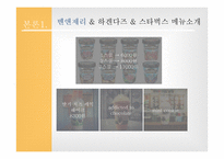 벤엔제리 한국 유치 마케팅 전략-11