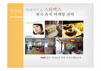 벤엔제리 한국 유치 마케팅 전략-17