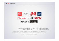 SPAO 광고기획 레포트-6