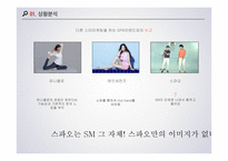 SPAO 광고기획 레포트-11