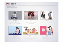 SPAO 광고기획 레포트-14