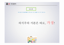 SPAO 광고기획 레포트-20