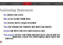 SPAO-IMC 전략 레포트-16