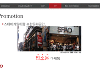 SPAO-IMC 전략 레포트-20