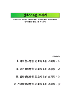 [간호사 1분 스피치] 세브란스병원, 인천성모병원, 성빈센트병원, 건국대병원 면접 1분 자기소개-1