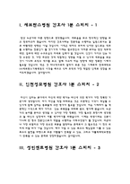 [간호사 1분 스피치] 세브란스병원, 인천성모병원, 성빈센트병원, 건국대병원 면접 1분 자기소개-2