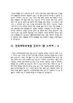[간호사 1분 스피치] 세브란스병원, 인천성모병원, 성빈센트병원, 건국대병원 면접 1분 자기소개-3
