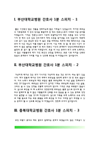 간호사 1분 스피치(부산대학교병원, 울산대학교병원, 충북대학교병원, 동아대학교병원 면접 1분 자기소개)-2