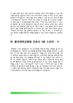 간호사 1분 스피치(부산대학교병원, 울산대학교병원, 충북대학교병원, 동아대학교병원 면접 1분 자기소개)-3