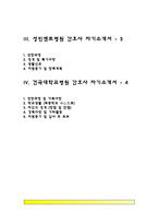 간호사 자기소개서(인천성모병원, 세브란스병원, 성빈센트병원, 건국대병원 자소서)-2