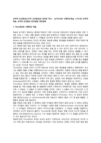 조작적 조건형성(도구적 조건형성)의 정의와 역사 - 손다이크와 시행착오학습, 스키너의 조작적 학습, 조작적 조건화의 연구방법, 정적강화-1